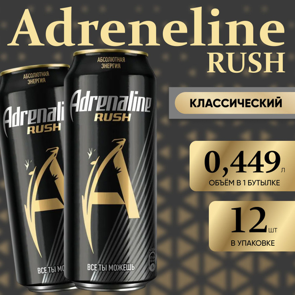 Характеристики Энергетический напиток Адреналин Раш 0.449л. 12 шт ...