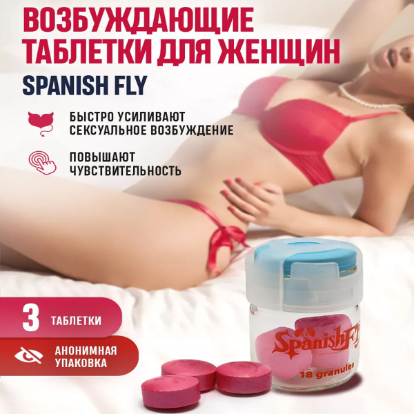 Spanish Fly, возбудитель для женщин быстрого действия, интимные товары ...
