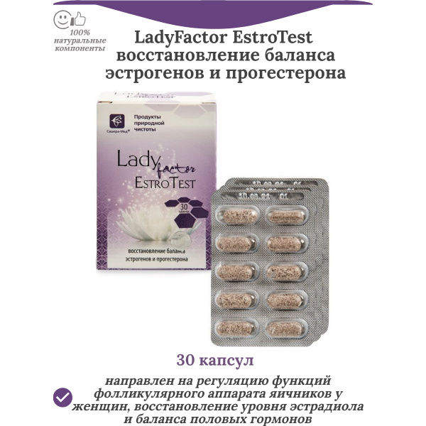 LadyFactor EstroTest, восстановление баланса эстрогенов и прогестерона ...