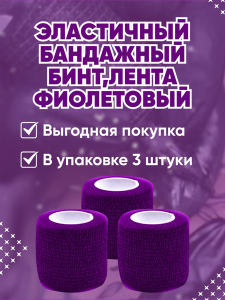 Эластичный клейкий бандажный бинт для тату - купить с доставкой по ...