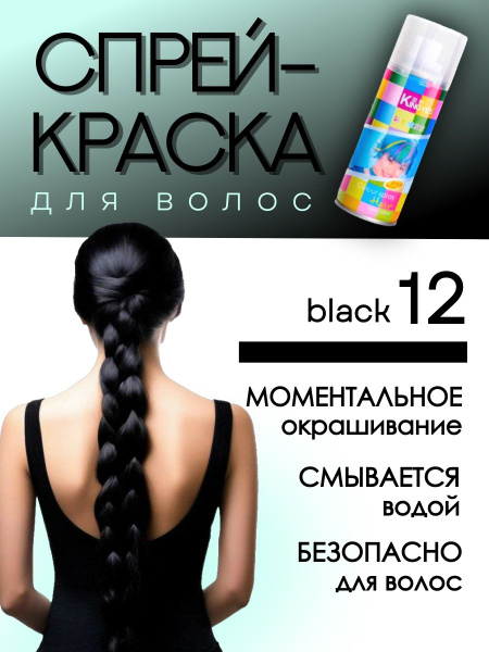 Смываемая цветная оттеночная краска-спрей для волос. - купить с ...