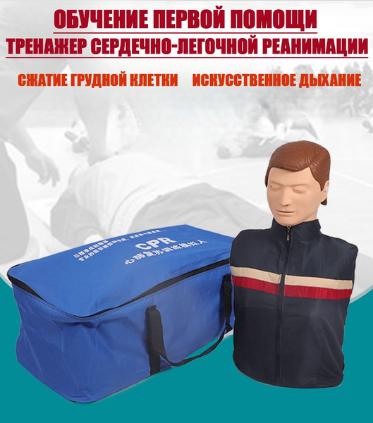 Тренажер первой помощи, искусственного дыхания CPR, для медицинского ...
