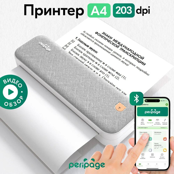 Принтер PeriPage A4 Printer, Монохромный, Цветной печать, купить по ...
