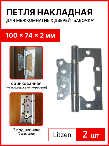 Петли накладные для межкомнатных дверей ,оцинкованная, бабочка 2 шт ...