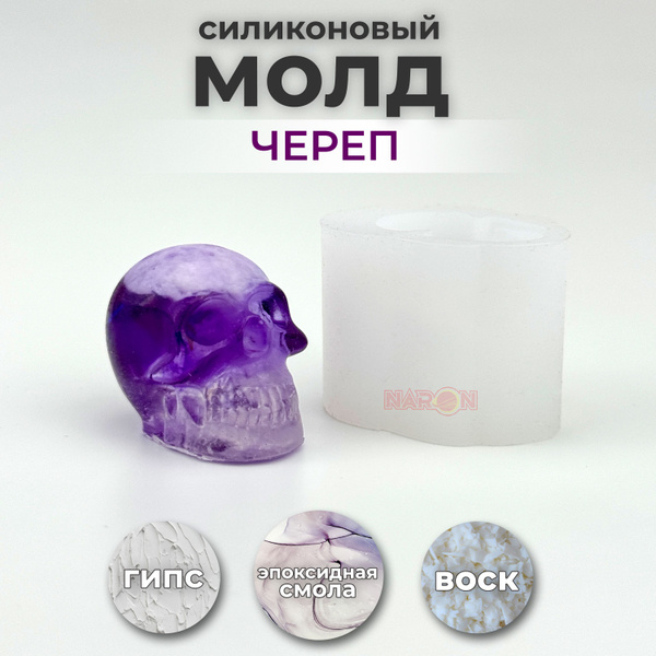 Силиконовый молд "Череп" - купить с доставкой по выгодным ценам в ...