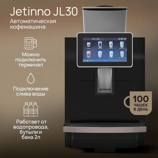 Профессиональная кофемашина Jetinno Jl 30, черный купить по выгодной ...