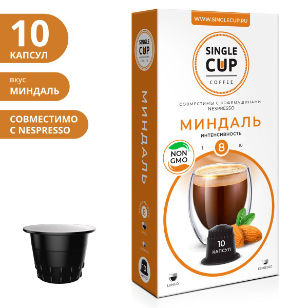 Кофе со вкусом миндаля 10 капсул - купить с доставкой по выгодным ценам ...