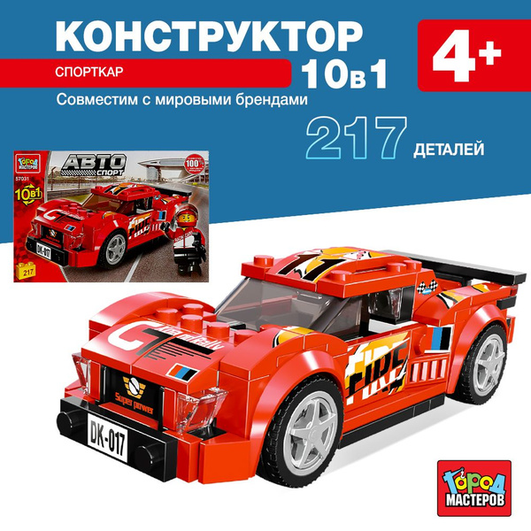 Детский конструктор для мальчиков Машина Спорткар 10 в 1 Город мастеров ...