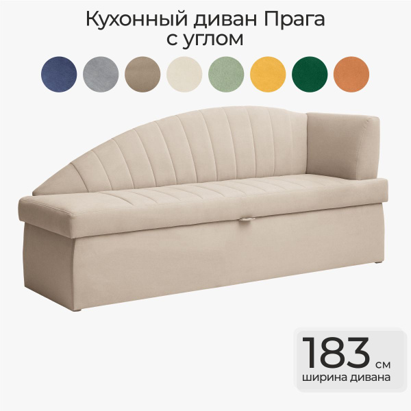 Прямой диван Прага с углом, механизм Дельфин, 183х64х84 см - купить по ...