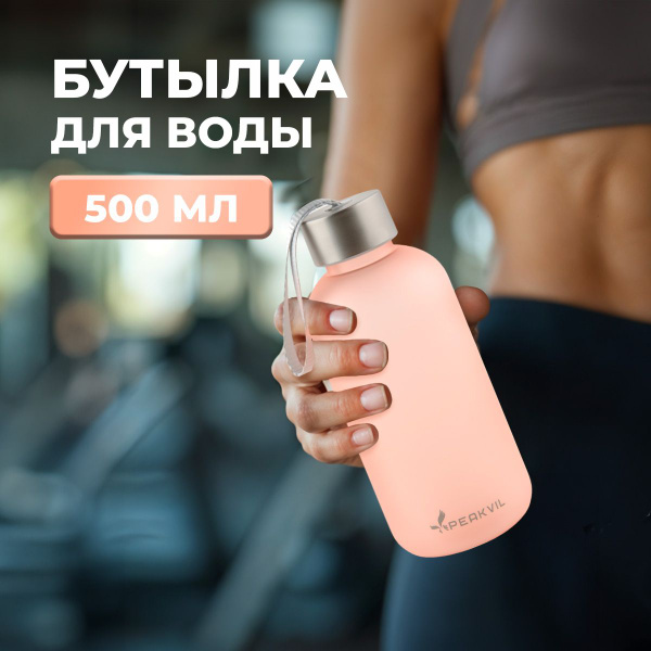 Бутылка для воды 500 мл спортивная пластиковая для напитков в школу ...