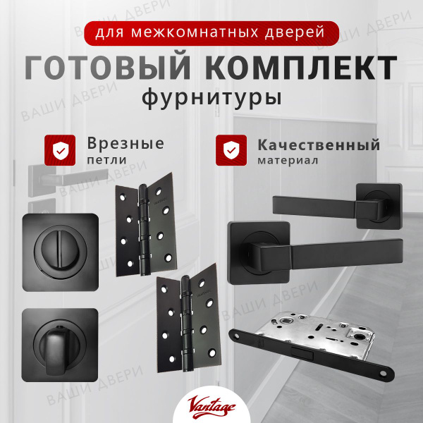 Ручка дверная межкомнатная комплект Vantage: Ручка дверная черная V07BL ...