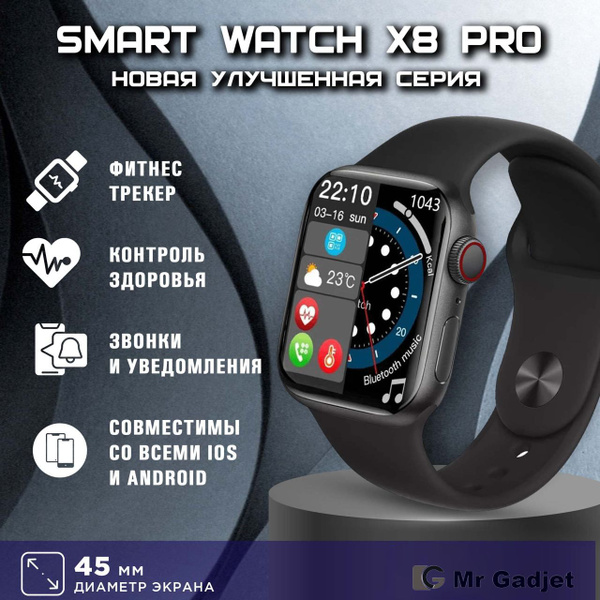 Купить смарт-часы Mr Gadjet Смарт часы Х8 Pro черные, экран 1.9 ...