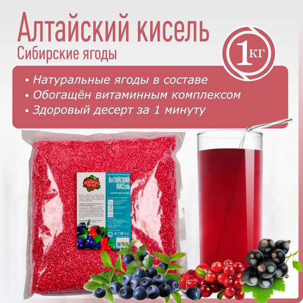 Алтайский кисель Сибирские ягоды. Обогащён витаминами ...