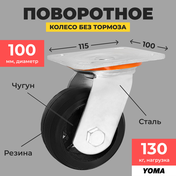Колесо 10 см для тачки/тележки поворотное с площадкой (11,5 x 10 см ...
