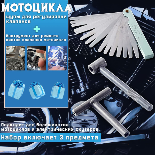 щупы для регулировки клапанов мотоцикла,Включает 2 инструмента для ...