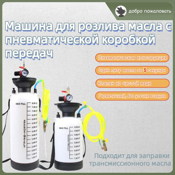 Устройство для замены и заправки масла в автоматической коробке передач ...