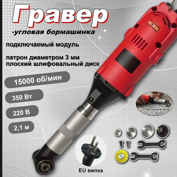 Угловой гравер бормашина с усиленным валом и регулировкой оборотов ...