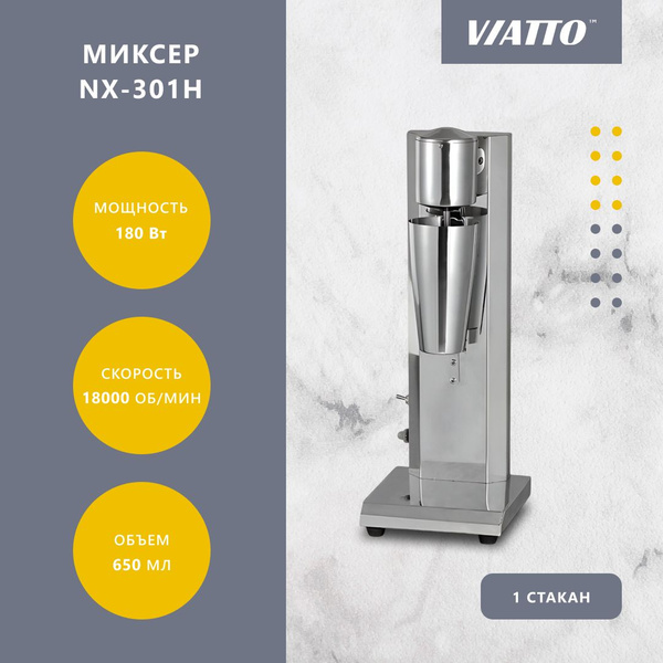 Миксер для молочных коктейлей VIATTO Commercial NX-301H. Милкшейкер ...