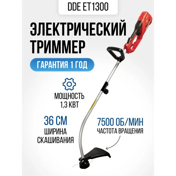 Триммер электрический Dde Et1300 1300 Вт, - купить по выгодной цене в ...