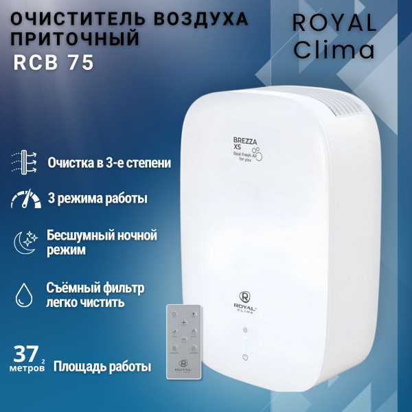 Приточно-очистительный комплекс ROYAL Clima RCB 75 купить на OZON по ...