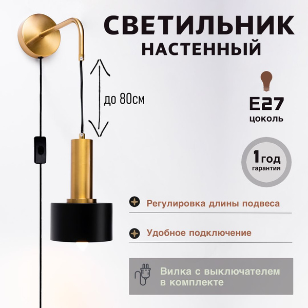 Светильник настенный с выключателем, черно-золотой, E27, OutFrame, бра ...