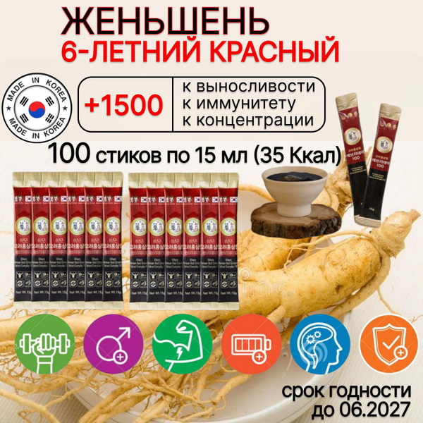 Poongnyun Bogam Красный женьшень корень экстракт жидкий сироп в стиках ...