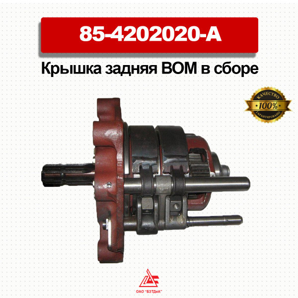 Крышка задняя ВОМ в сборе (усиленный) (разн.лента) МТЗ-80/82 (БЗТДиА ...