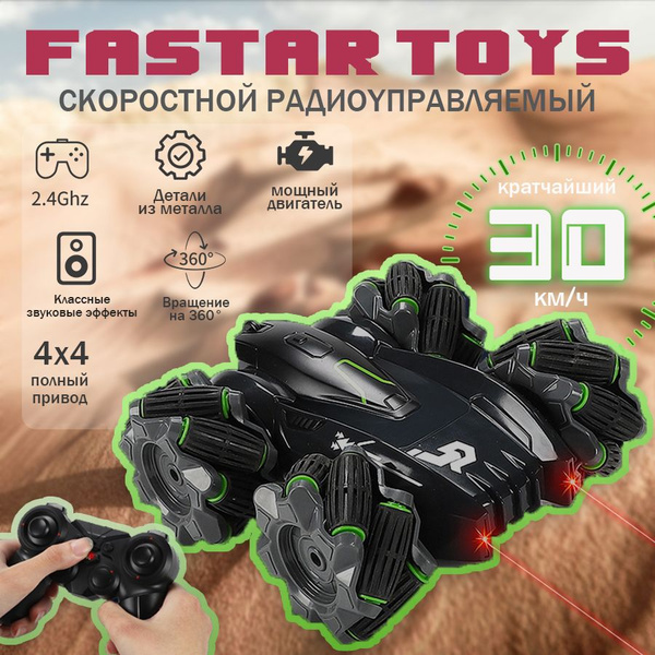 Машинка на пульте управления для дрифта для мальчиков, игрушка джип ...