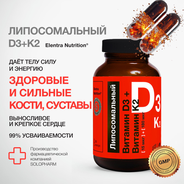 Липосомальный витамин Д3+К2, 15 мкг (600МЕ) + 180 мкг, Витамины для ...