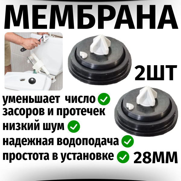 Мембрана запорная для бачка унитаза / Заливной, впускной клапан унитаза ...