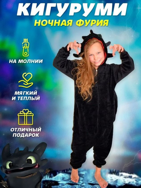 Дракон Черная Фурия пижама кигуруми для детей и взрослых, Мальчики ...