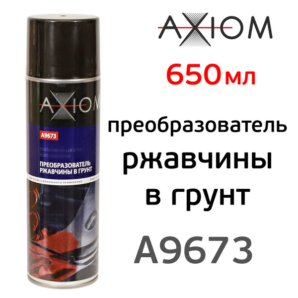 Преобразователь ржавчины в грунт AXIOM A9673 (650мл; спрей) на ...
