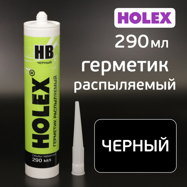 Герметик распыляемый Holex HB черный (290мл) на основе гибридных ...