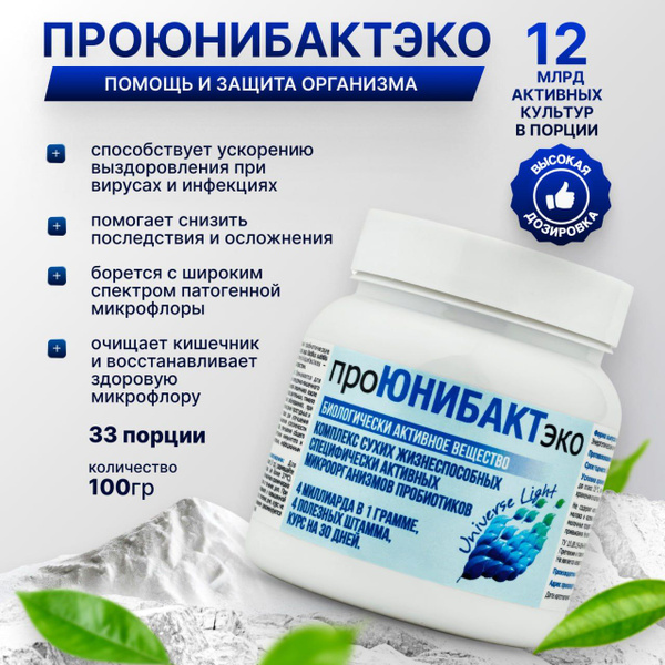 Пробиотик Проюнибактэко (пробиотик для взрослых), пребиотик, для ...