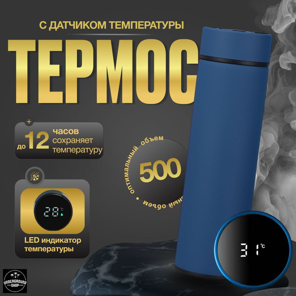Термос Underground Shop "нет" - купить по выгодной цене в интернет ...