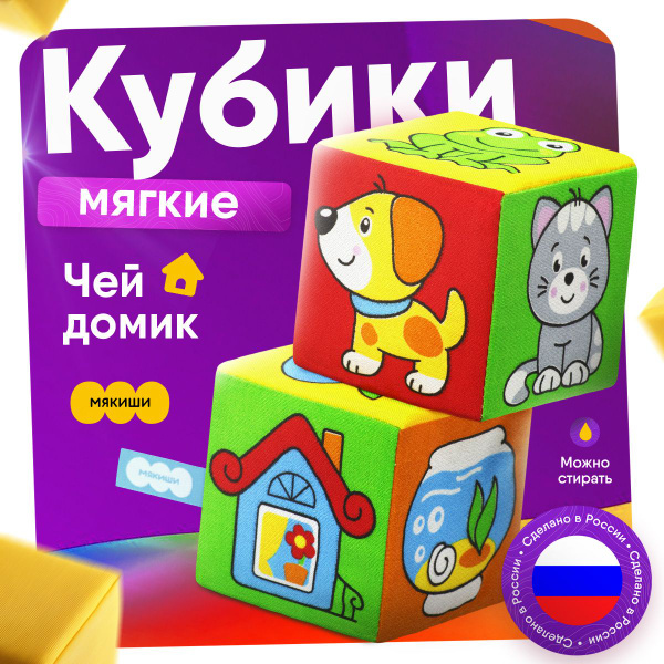 Игрушка «Мякиши» кубики (Азбука цвета) — купить недорого в интернет-магазине «Чадо ты моё»