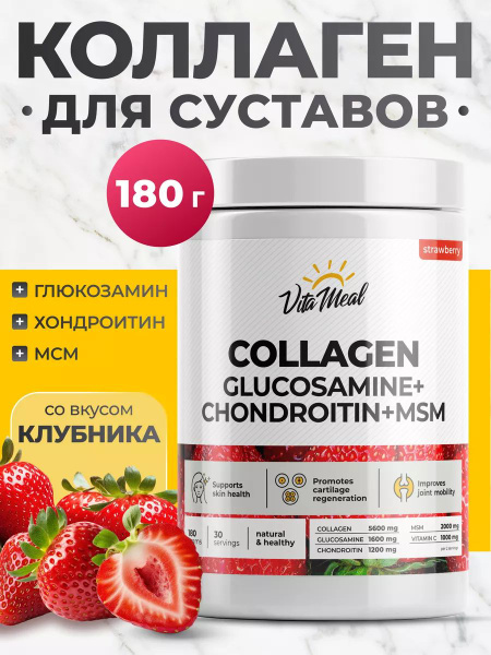 Коллаген + Глюкозамин + Хондроитин + МСМ, Collagen + GHM, COLLAGEN ...