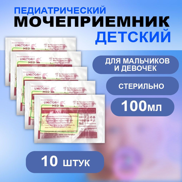 Педиатрический мочеприемник ДЕТСКИЙ для новорожденных мальчиков и ...