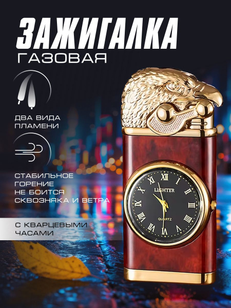 Подарочная зажигалка часы с подсветкой газовая - купить с доставкой по ...