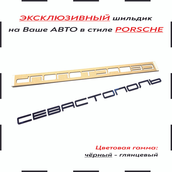 Орнамент-шильдик (эмблема, наклейка на авто и др.) в стиле Porsche ...