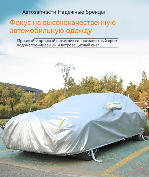Чехол на автомобиль купить по выгодной цене в интернет-магазине OZON ...