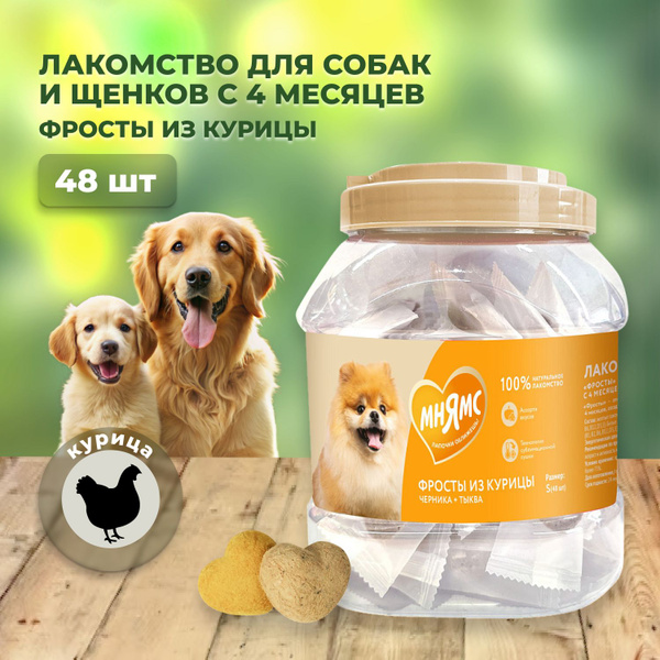 Лакомство Фросты из курицы для щенков с 4 месяцев, размер S