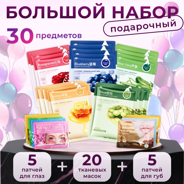 Подарочный набор косметики для женщин Бьюти бокс маски для лица ...