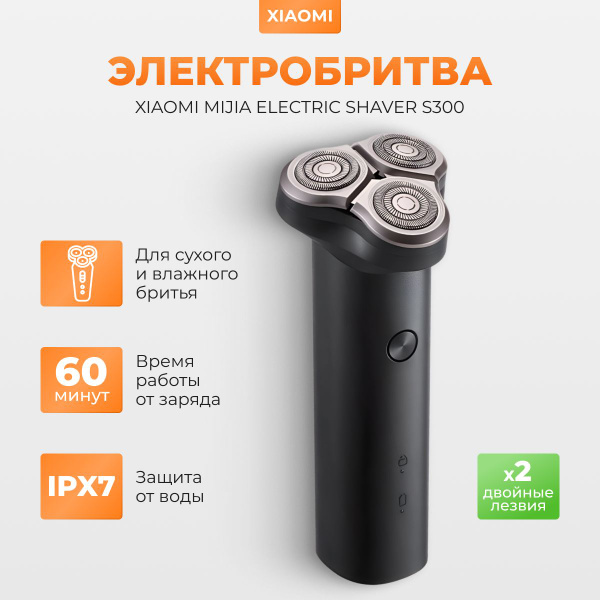 Электробритва Xiaomi Mijia Mi Rotary Electric Shaver S500 - купить по ...