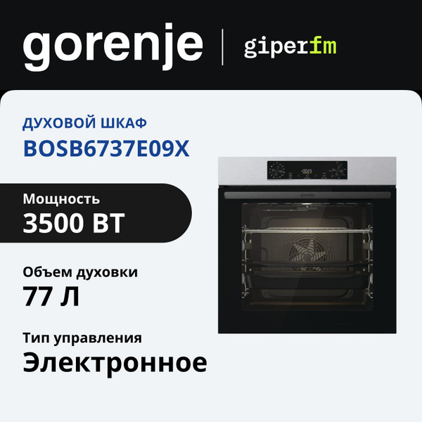 Духовой шкаф электрический встраиваемый Gorenje BOSB6737E09X, 60 см, 3. ...