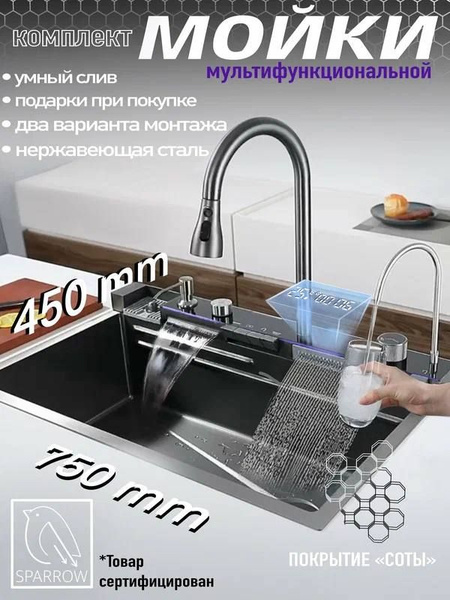 Мойка многофункциональная для кухни с термостатом - купить с доставкой ...
