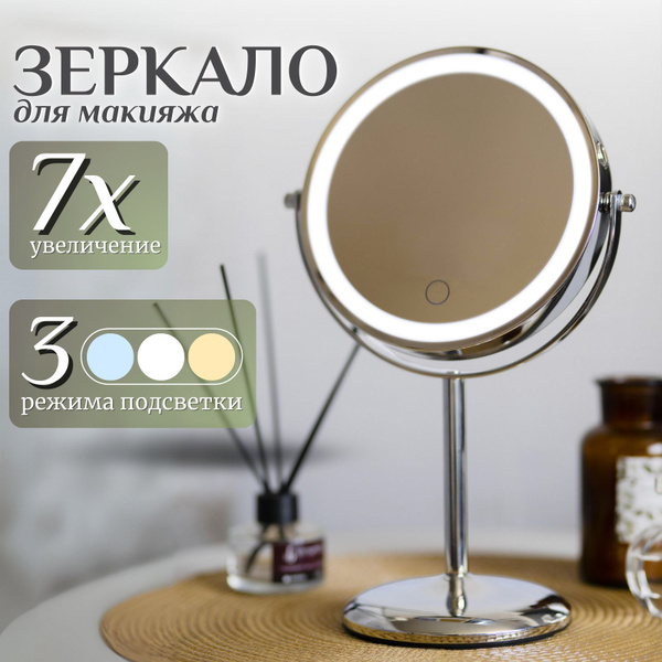 Зеркало настольное с подсветкой и увеличением для макияжа - купить с ...