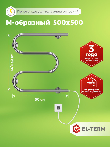 Полотенцесушитель электрический М-образный 500х500 мм, подключение ...