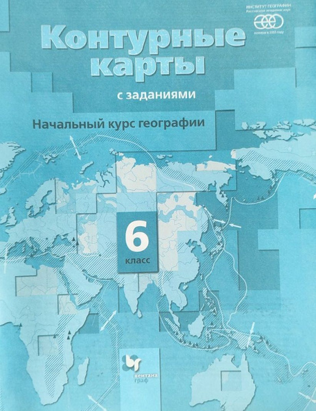 Контурные карты по Географии 6 класс (2021 год). Вентана-Граф. УМК Роза ...