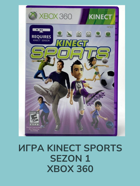 Игра Кинект спорт_12443 (XBox 360 купить по низкой цене с доставкой в ...